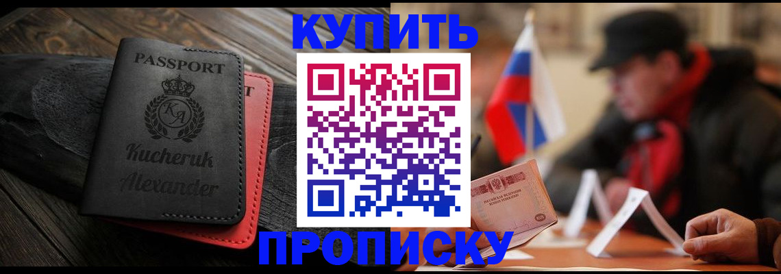 временная регистрация купить в Гае