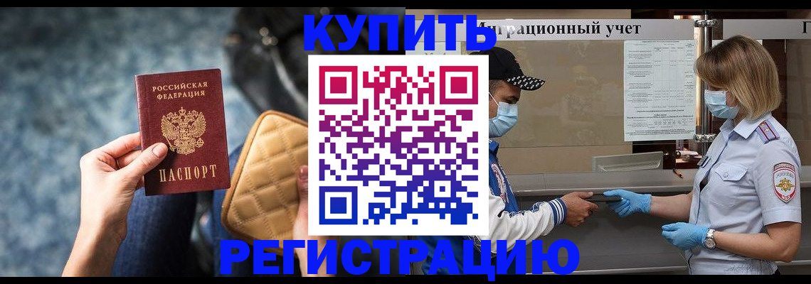 прописка для школы в Гае