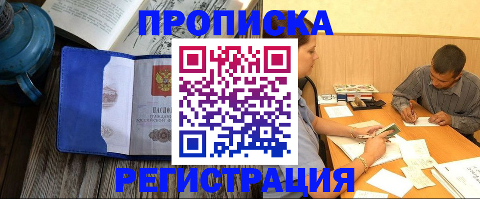 прописка штамп в Гае