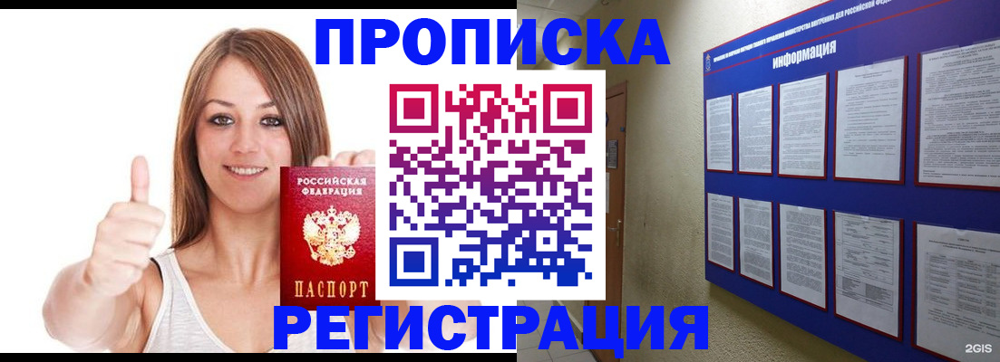 прописка от собственника в Гае