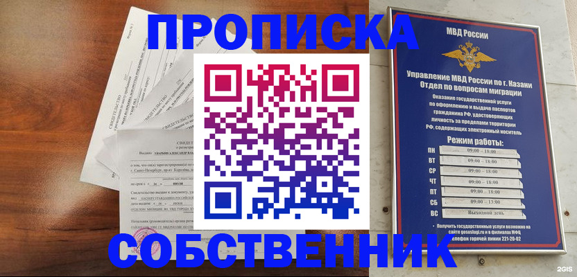прописка для работы в Гае
