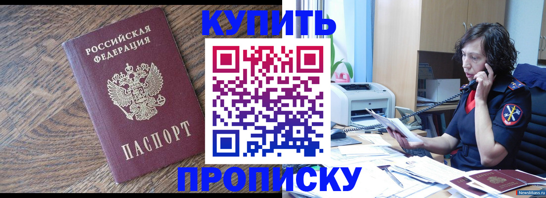 прописка в Гае