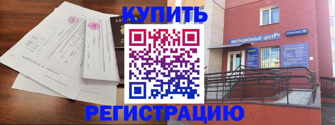 временная регистрация законно в Гае