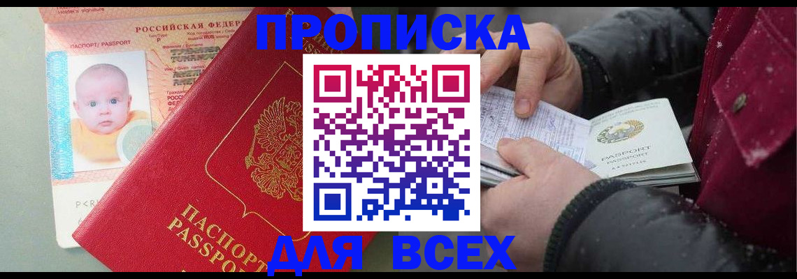 временная регистрация купить в Гае