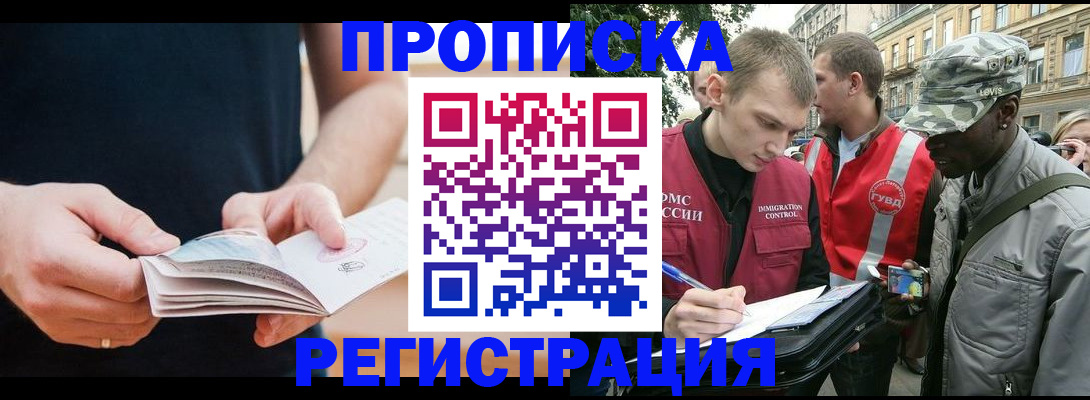 временная регистрация надежно в Гае