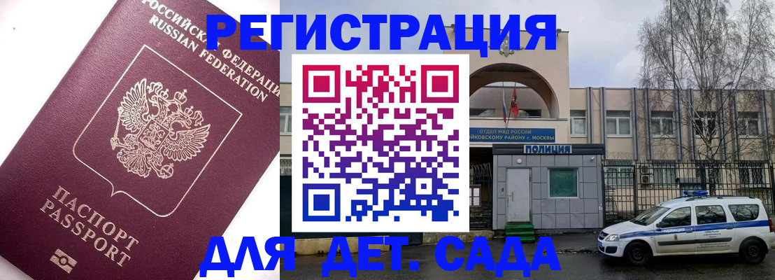 временная регистрация в Гае